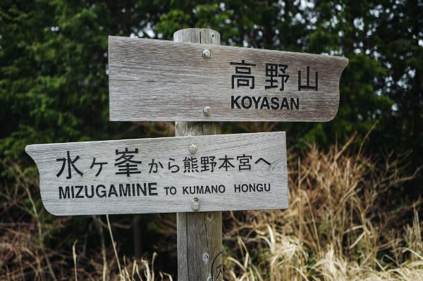 Signs pointing to Koya-san