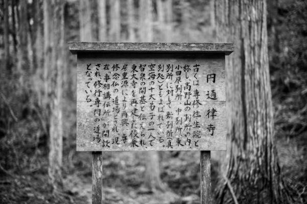 A sign near Koya-san